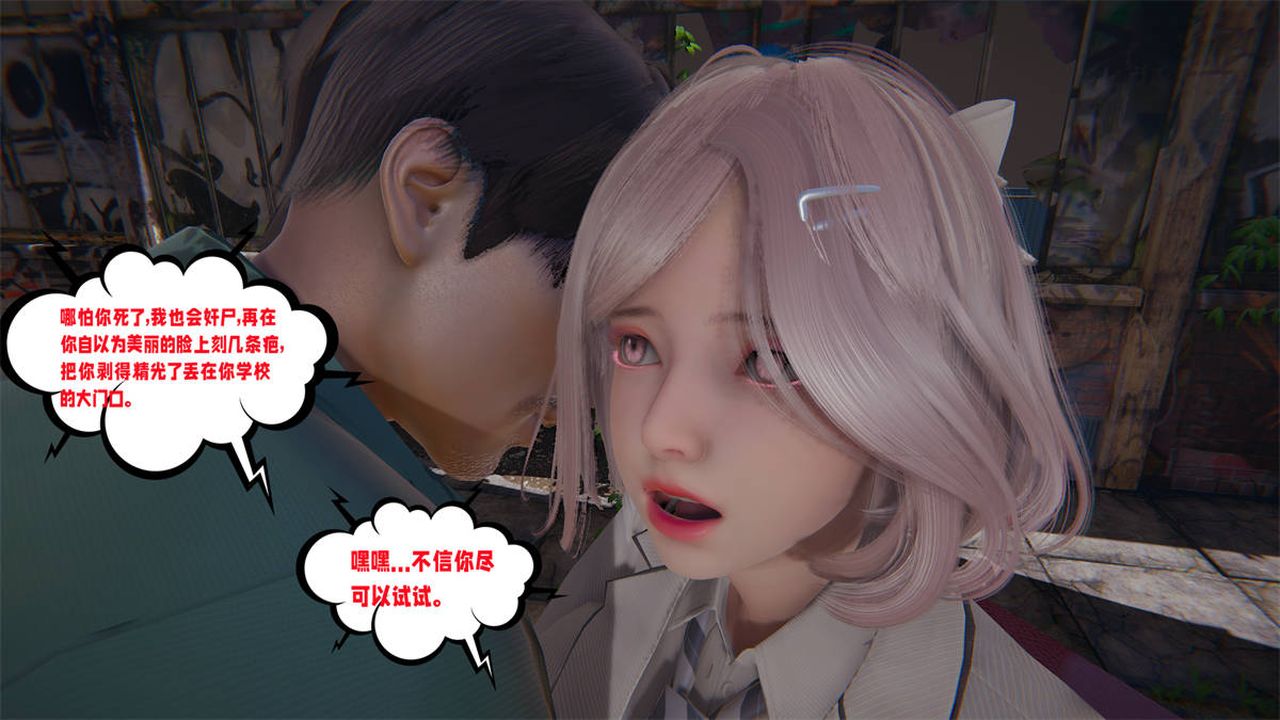 《[3D]愛之原力》漫画 第23話