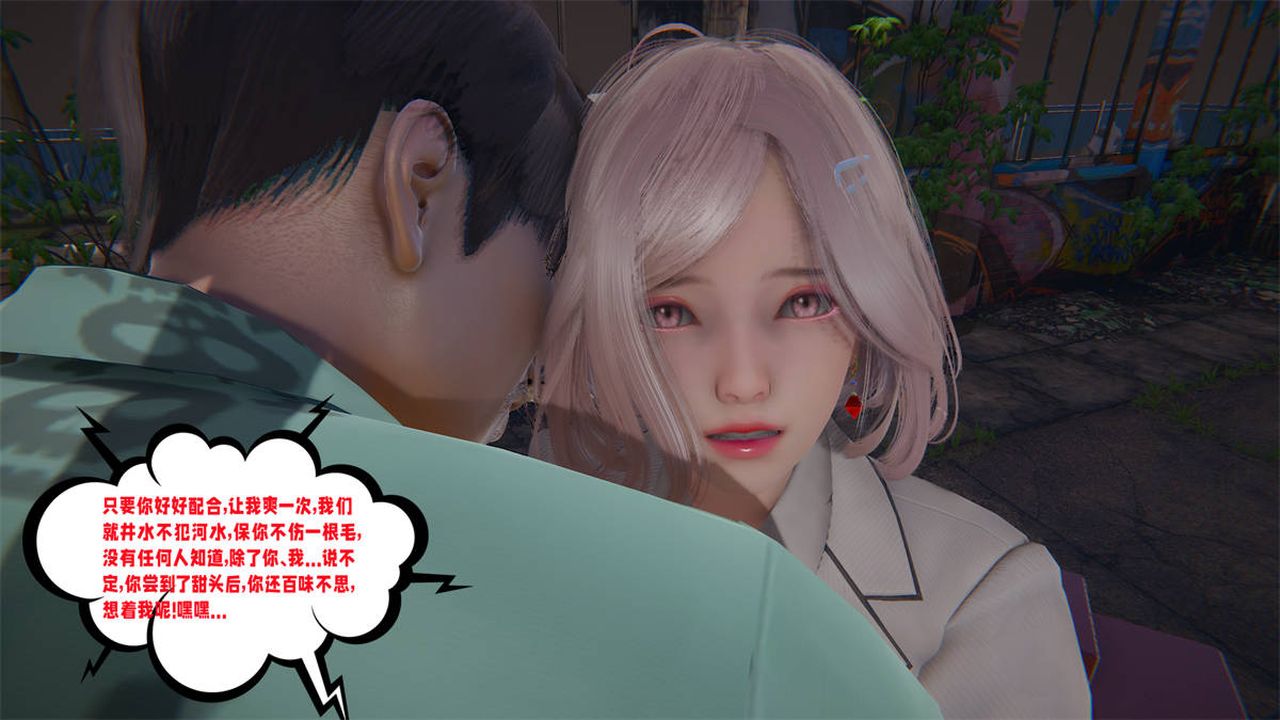 《[3D]愛之原力》漫画 第23話