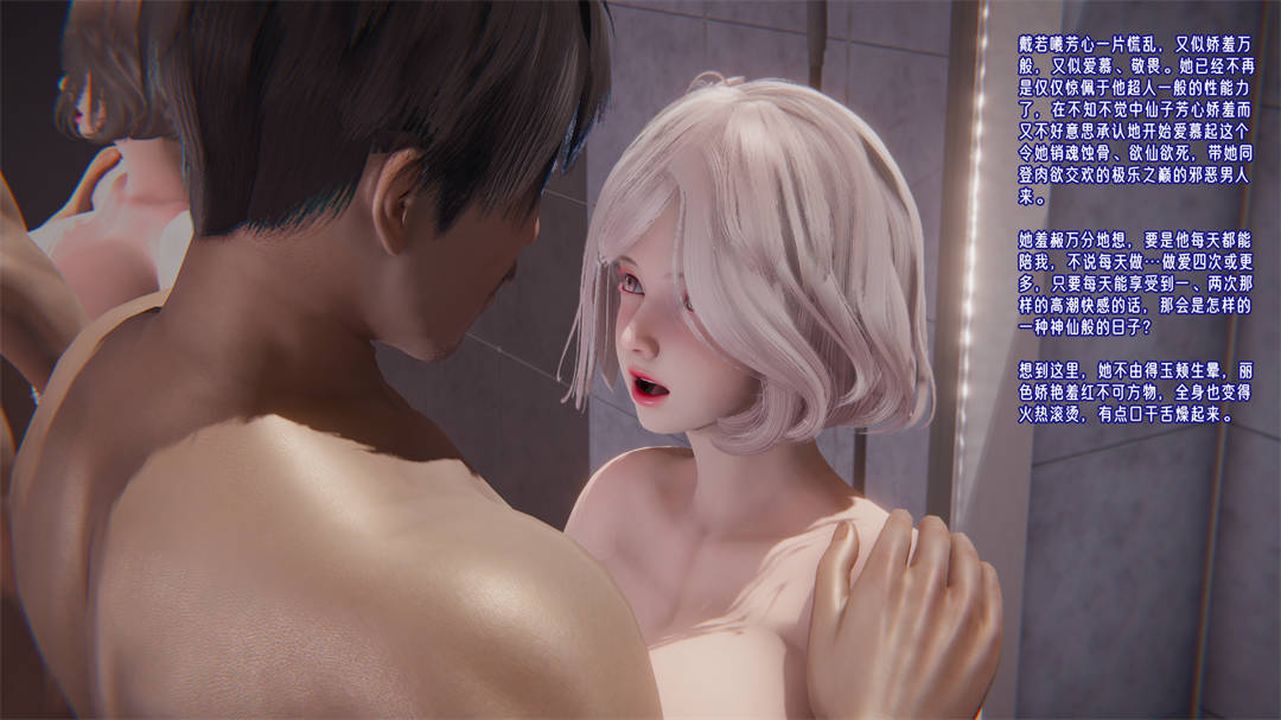 《[3D]愛之原力》漫画 第26話