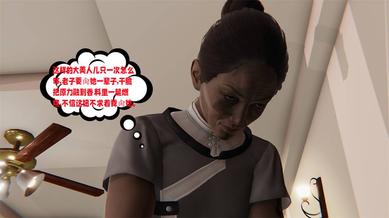 《[3D]愛之原力》漫画 第27話