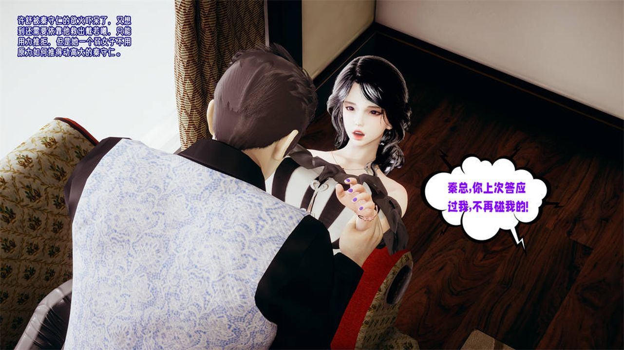 《[3D]愛之原力》漫画 第30話