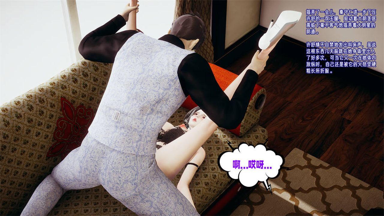 《[3D]愛之原力》漫画 第30話