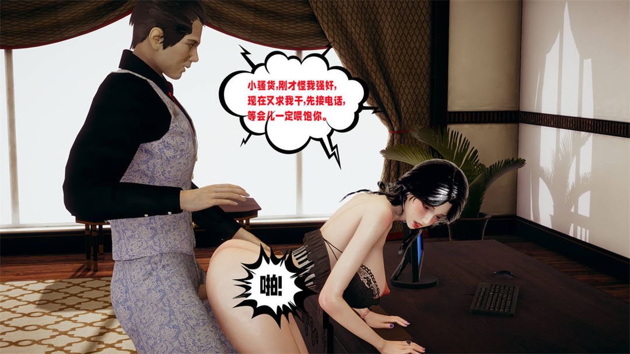 《[3D]愛之原力》漫画 第31話