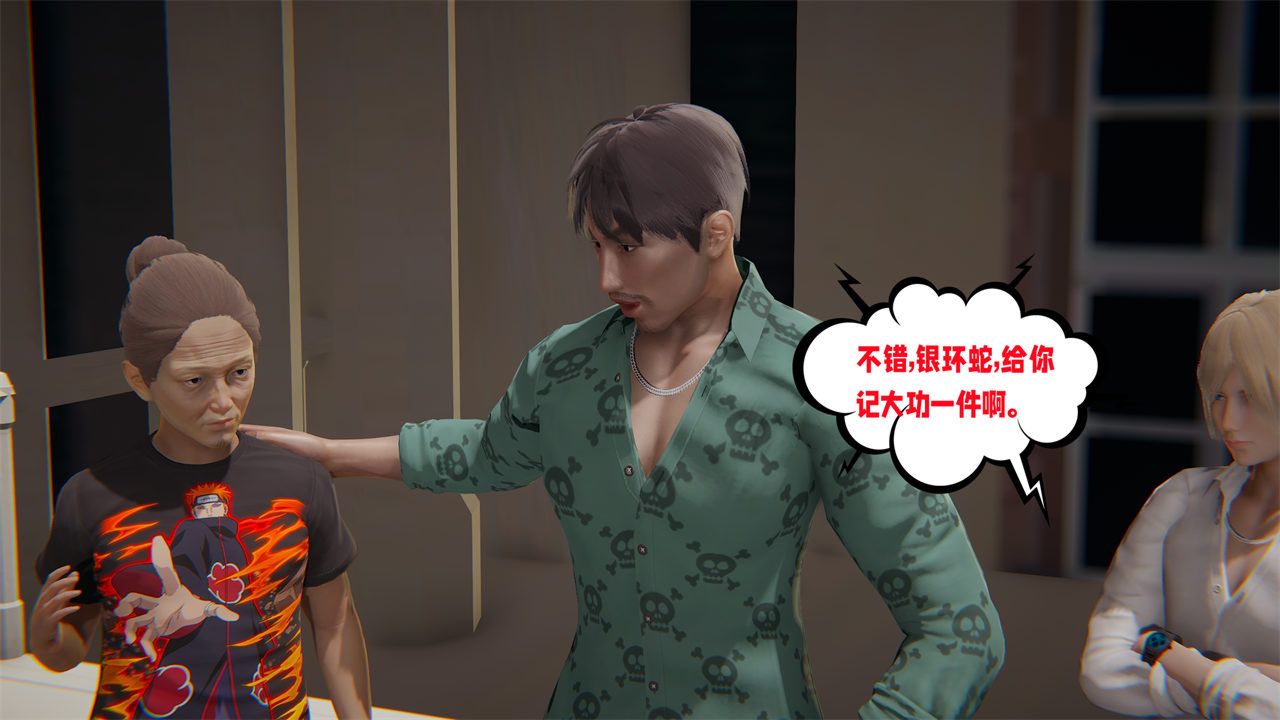 《[3D]愛之原力》漫画 第34話