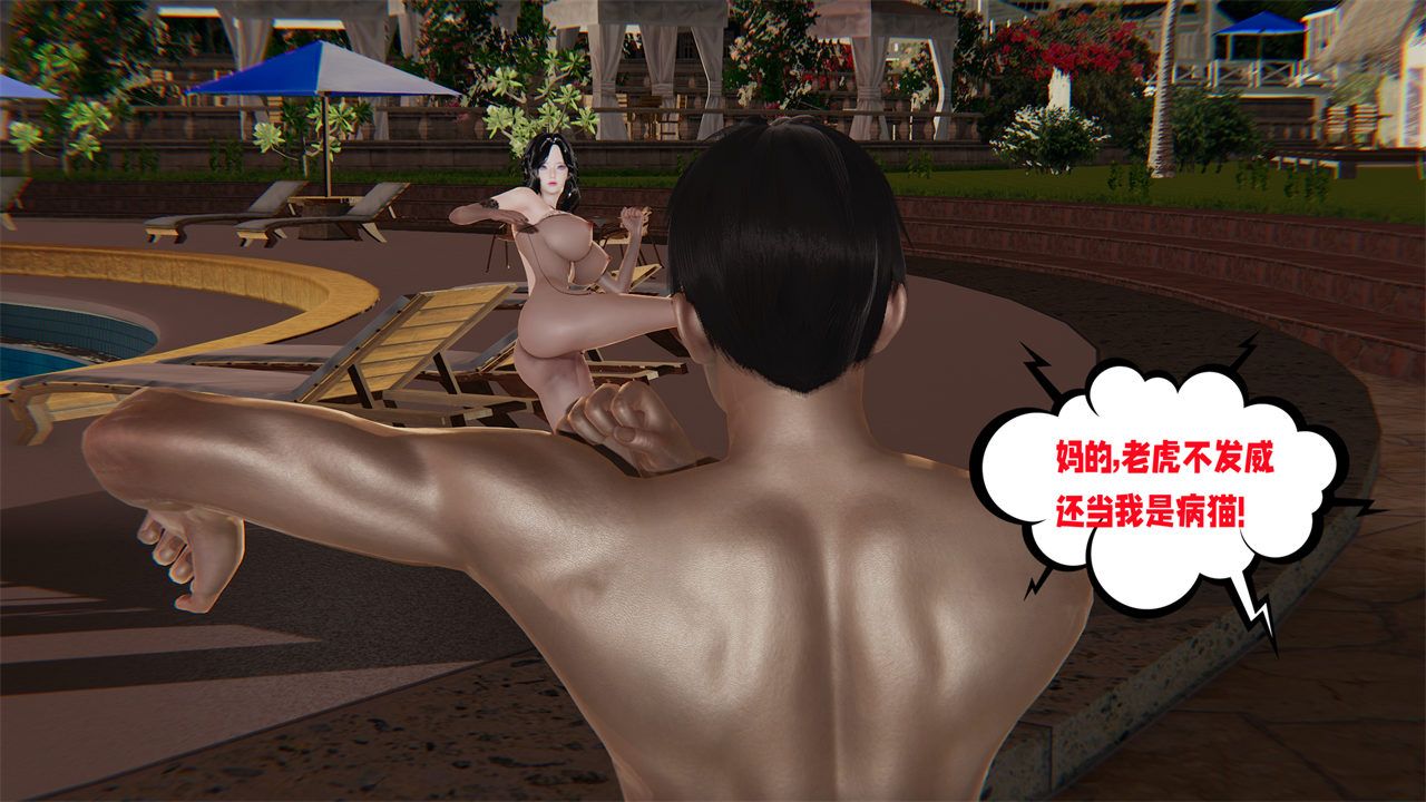 《[3D]愛之原力》漫画 第36話