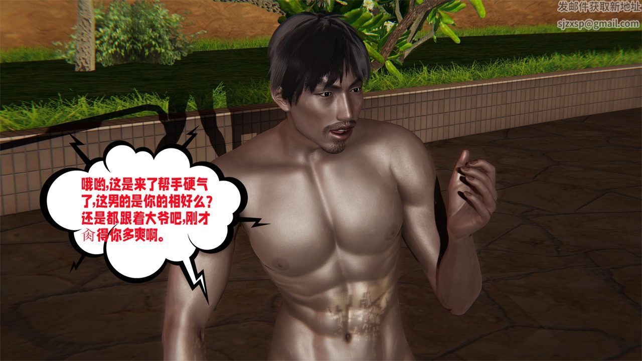 《[3D]愛之原力》漫画 第37話