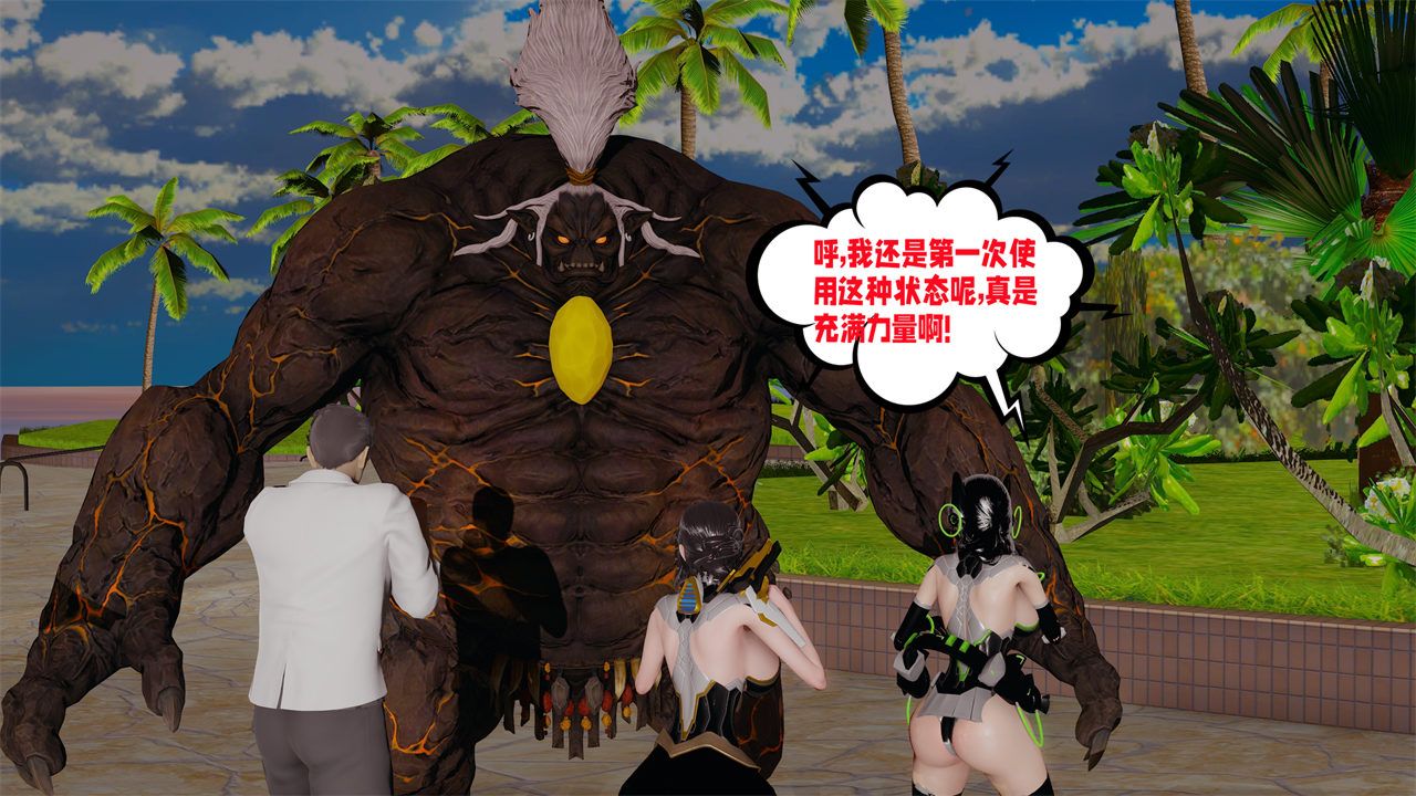 《[3D]愛之原力》漫画 第38話
