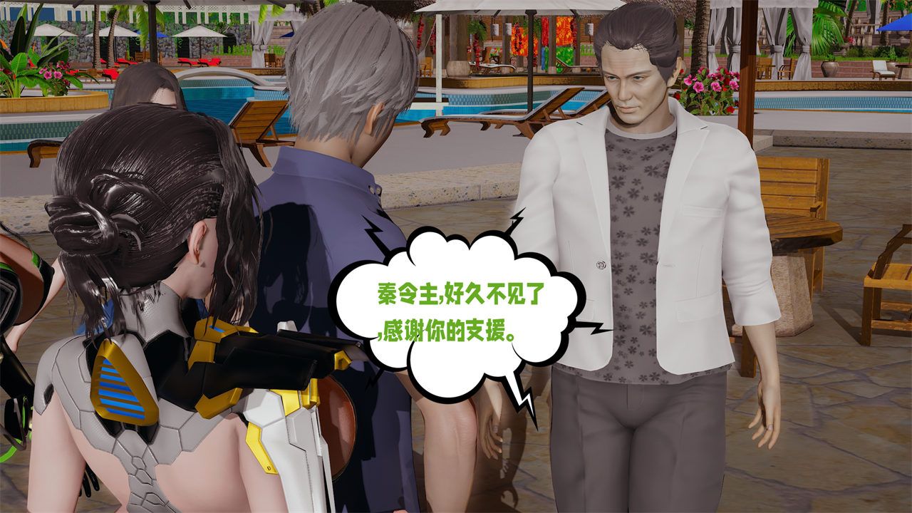 《[3D]愛之原力》漫画 第39話