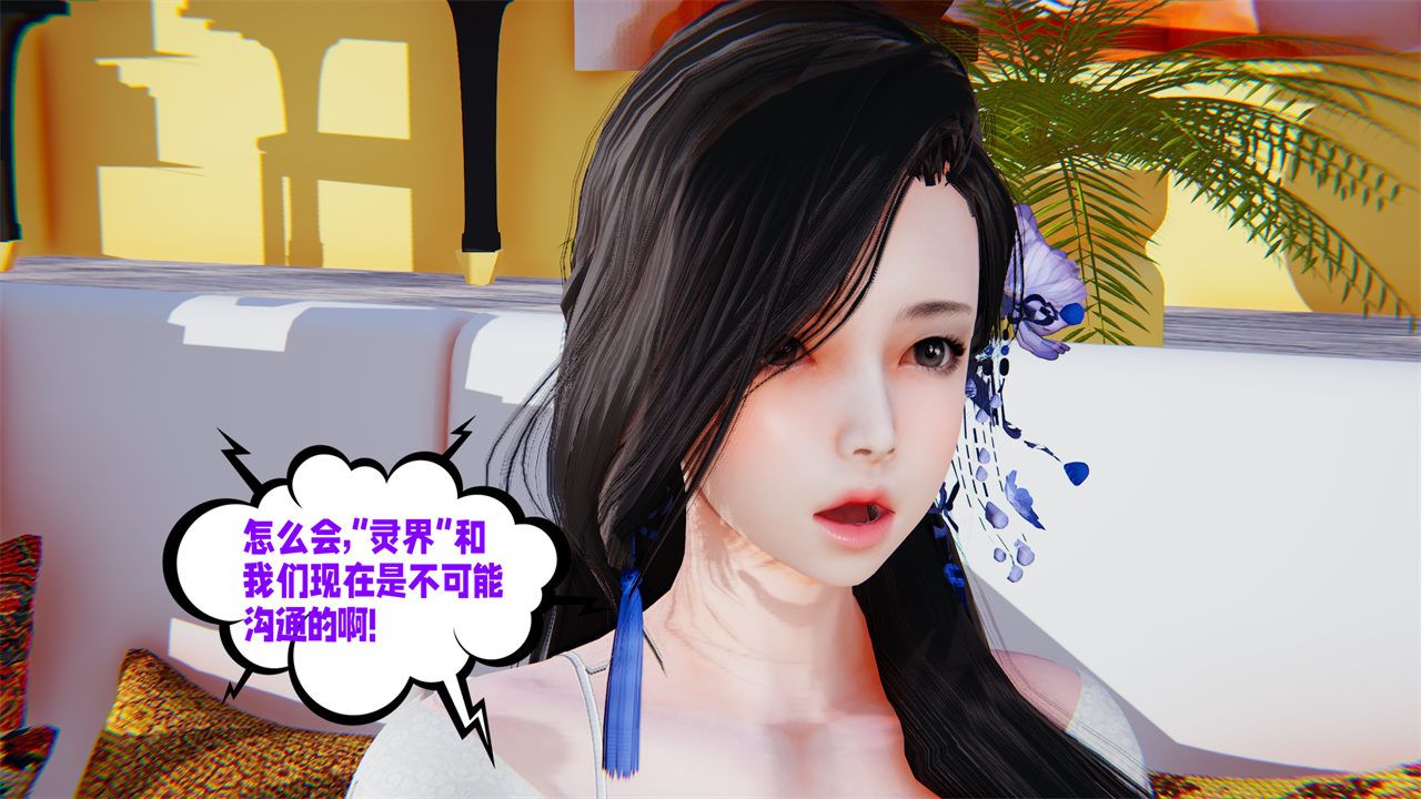 《[3D]愛之原力》漫画 第40話