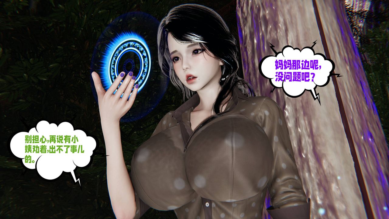 《[3D]愛之原力》漫画 第44話