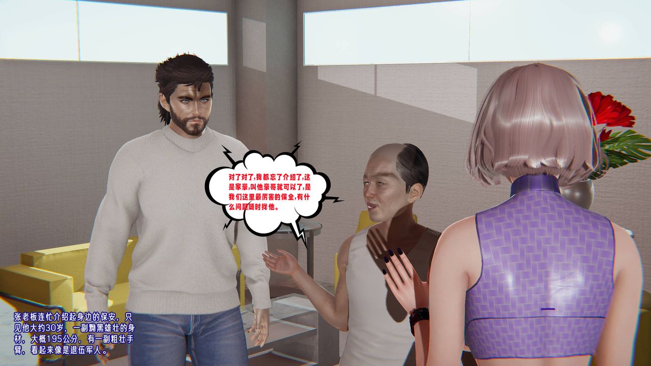《[3D]愛之原力》漫画 第47話