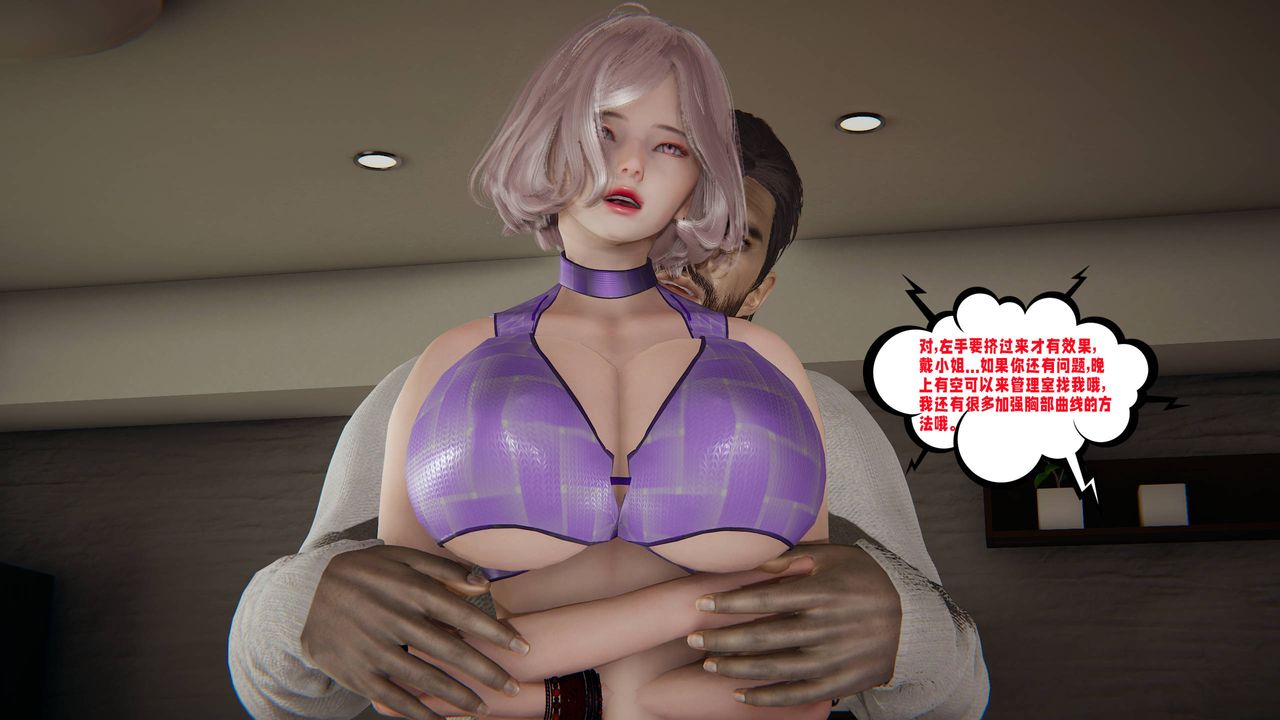 《[3D]愛之原力》漫画 第47話