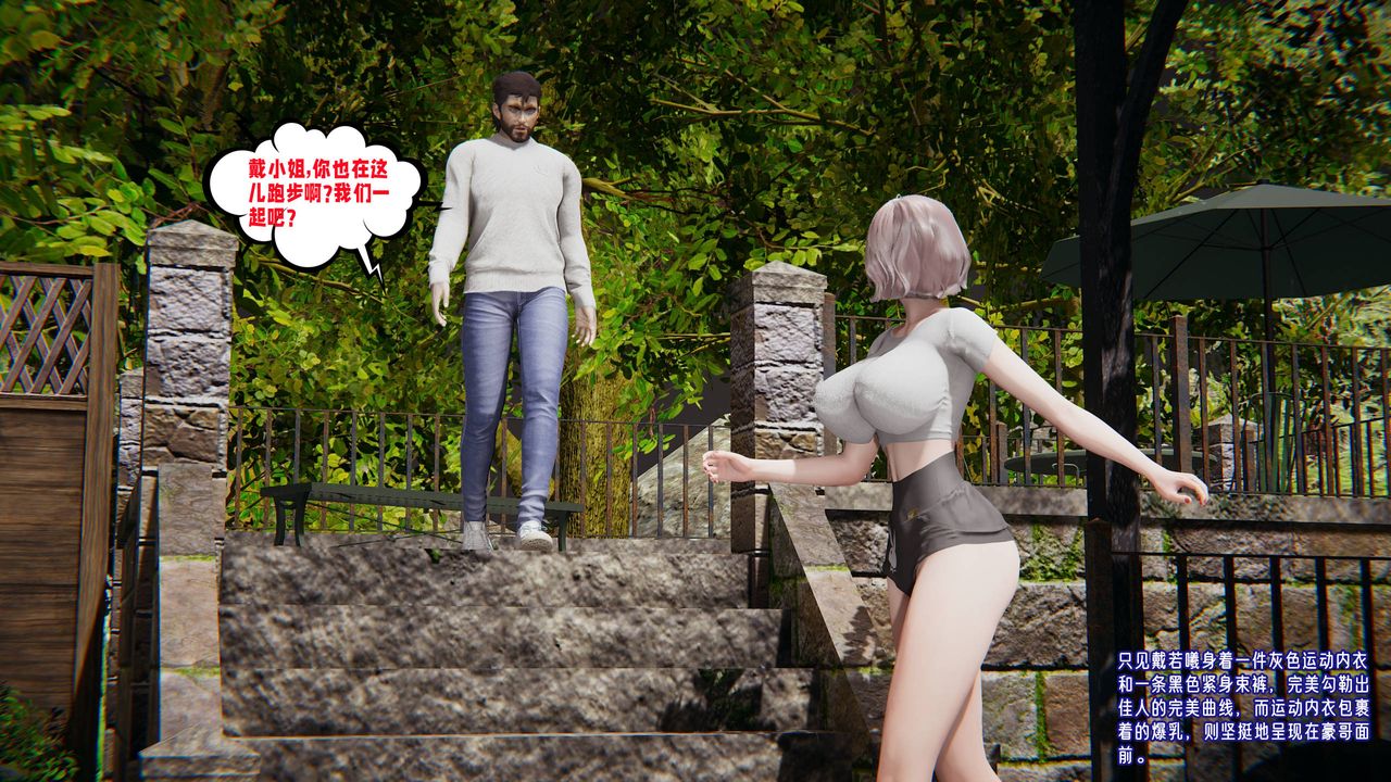 《[3D]愛之原力》漫画 第48話