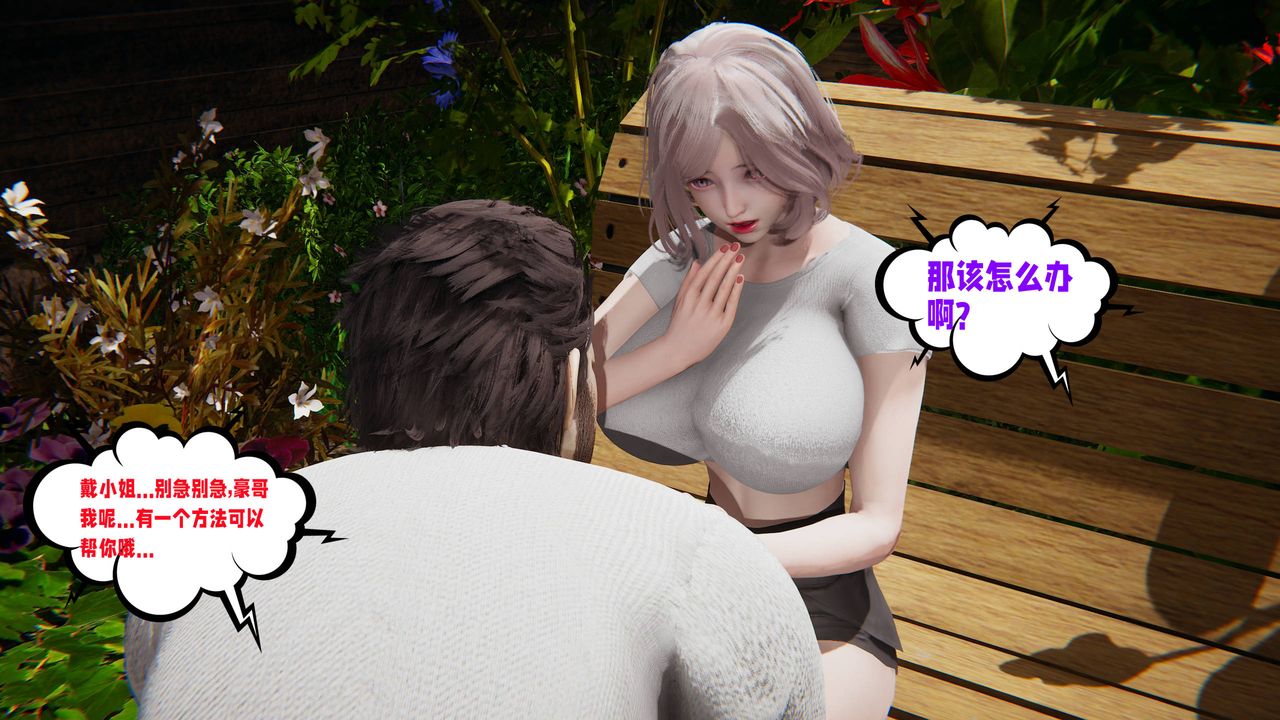 《[3D]愛之原力》漫画 第48話