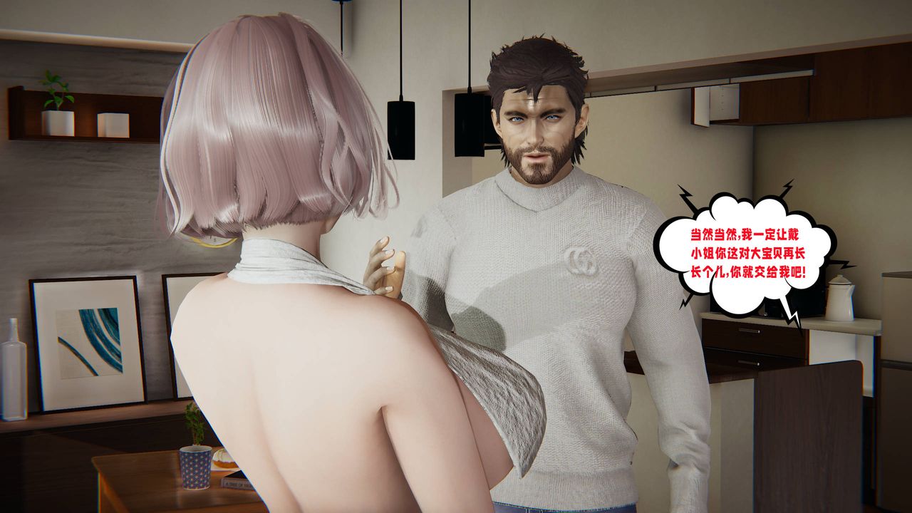 《[3D]愛之原力》漫画 第48話