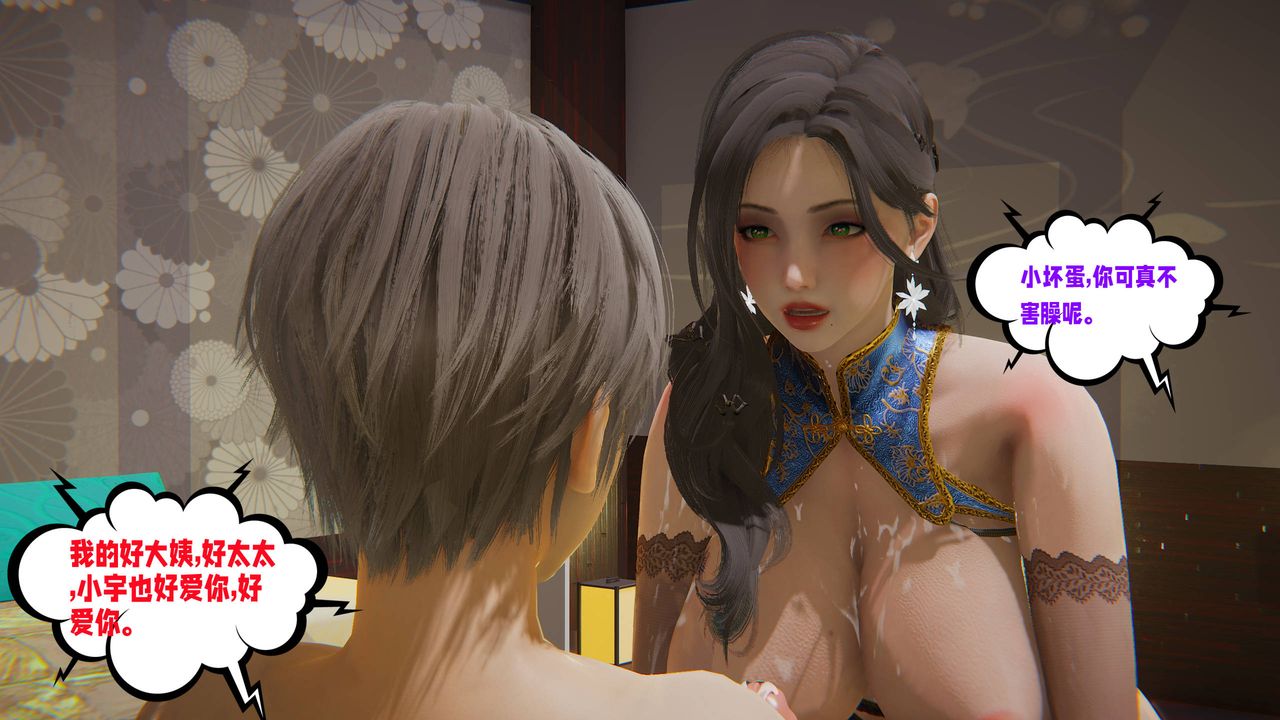 《[3D]愛之原力》漫画 第51話