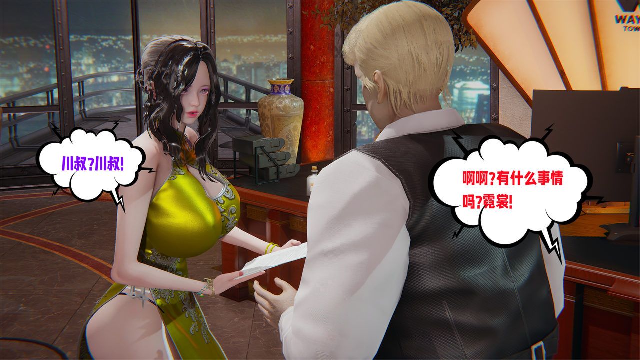 《[3D]愛之原力》漫画 番外第一章01