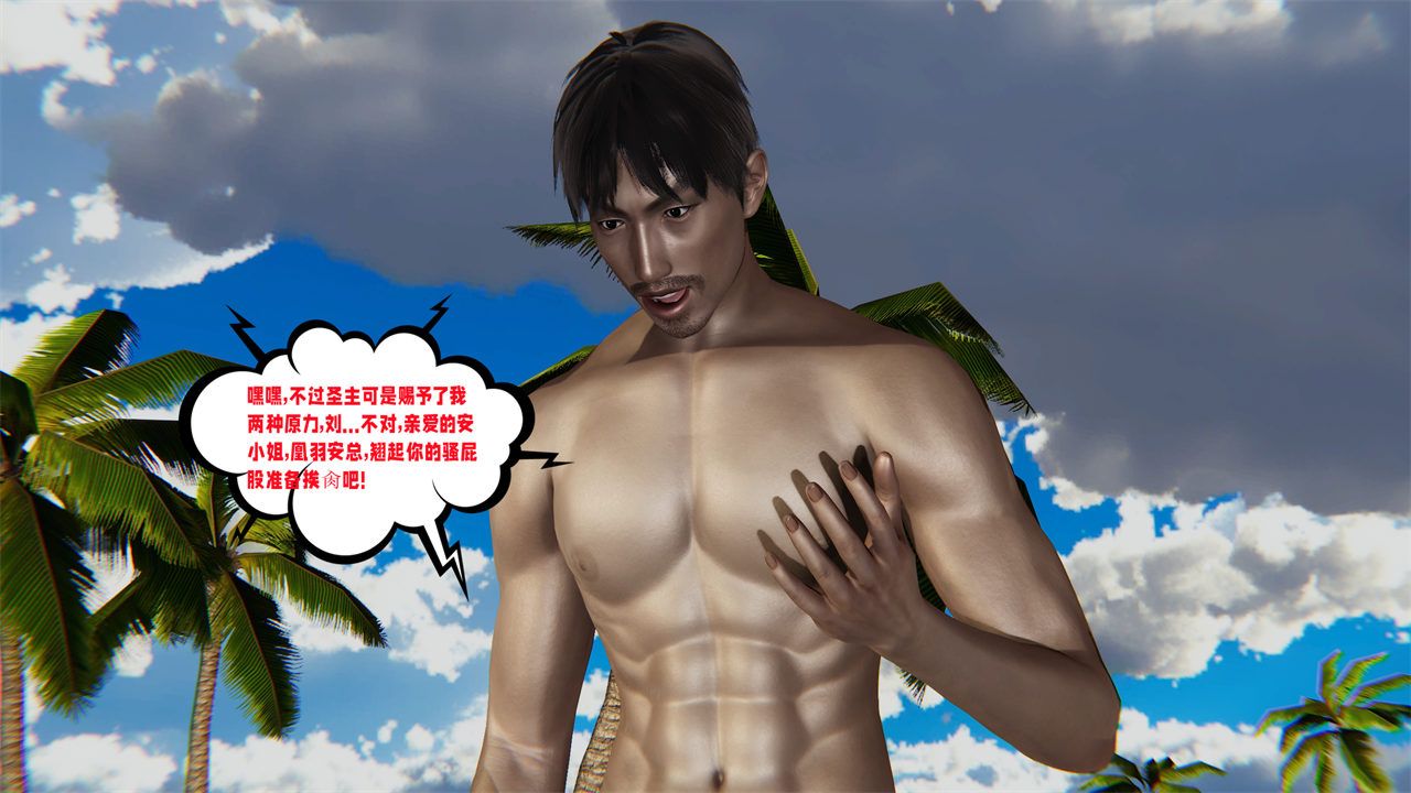 《[3D]愛之原力》漫画 番外第二章01