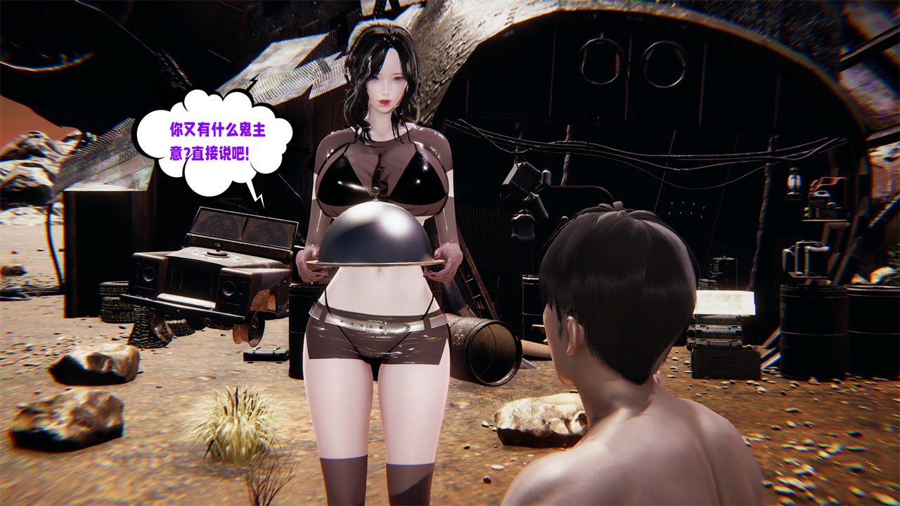 《[3D]愛之原力》漫画 番外第二章02