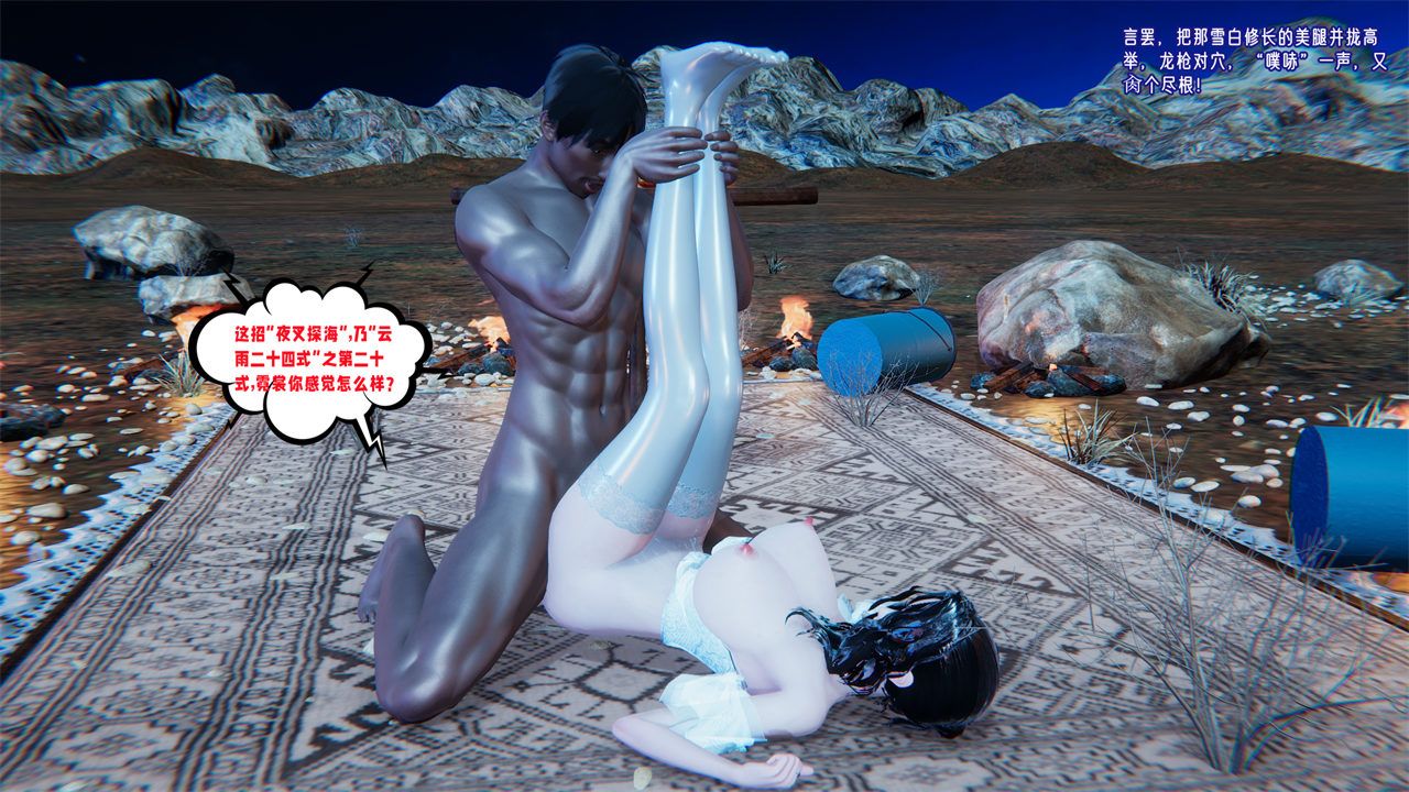 《[3D]愛之原力》漫画 番外第二章03