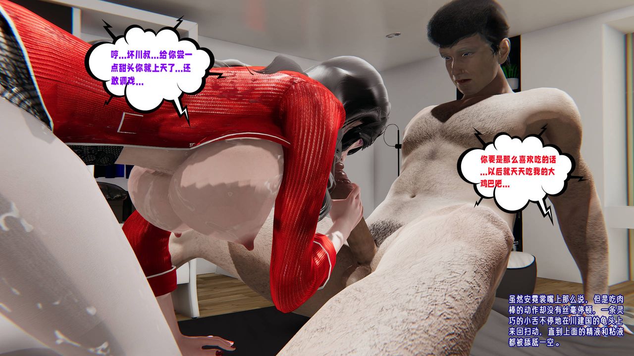 《[3D]愛之原力》漫画 番外第三章01