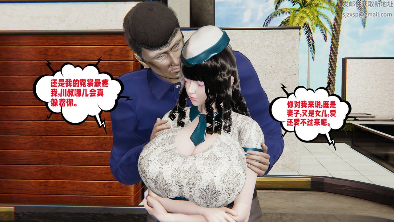 《[3D]愛之原力》漫画 番外第三章02