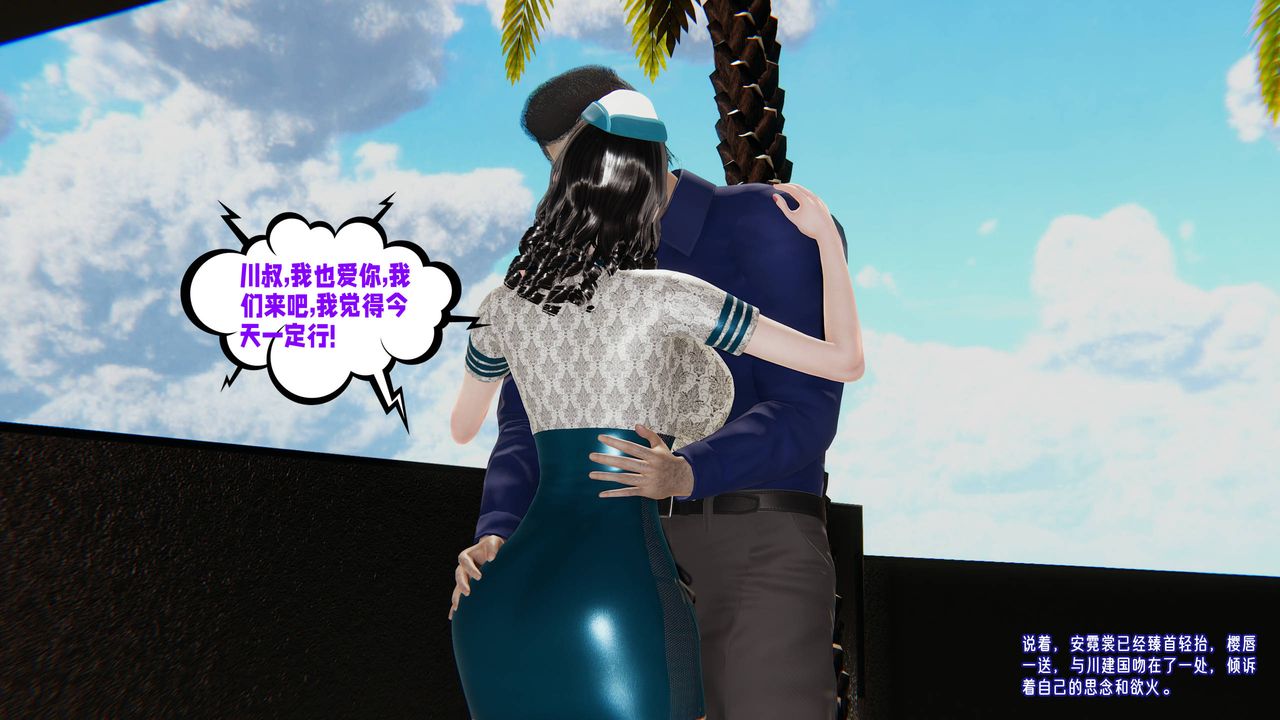 《[3D]愛之原力》漫画 番外第三章02