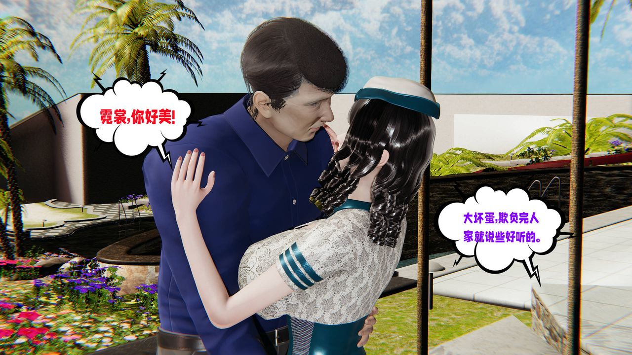 《[3D]愛之原力》漫画 番外第三章02