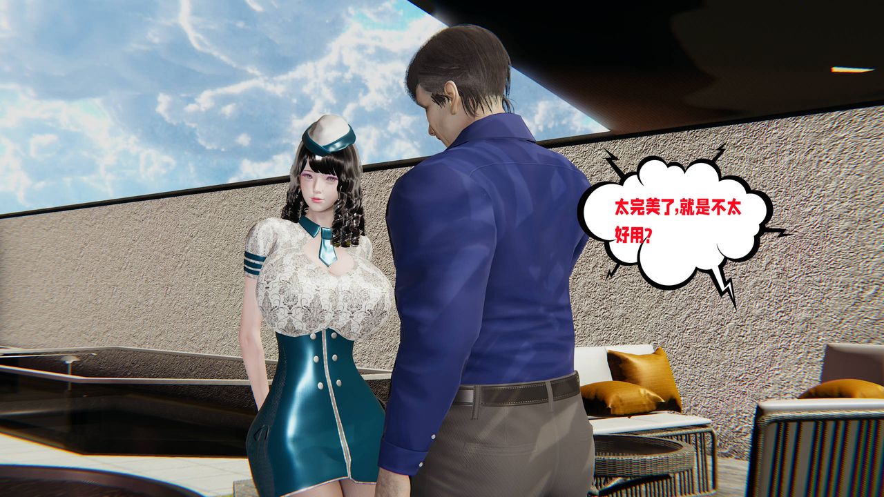 《[3D]愛之原力》漫画 番外第三章02