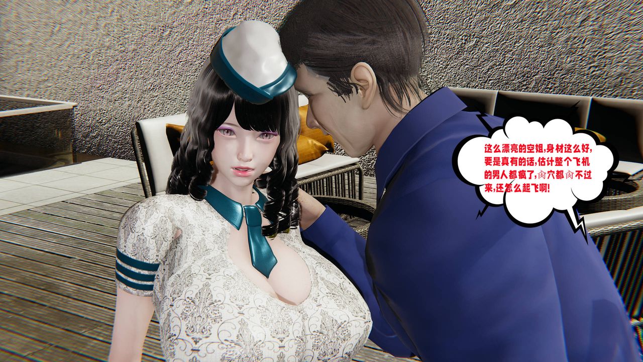 《[3D]愛之原力》漫画 番外第三章02