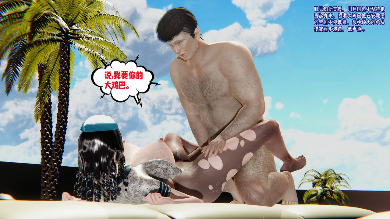 《[3D]愛之原力》漫画 番外第三章02