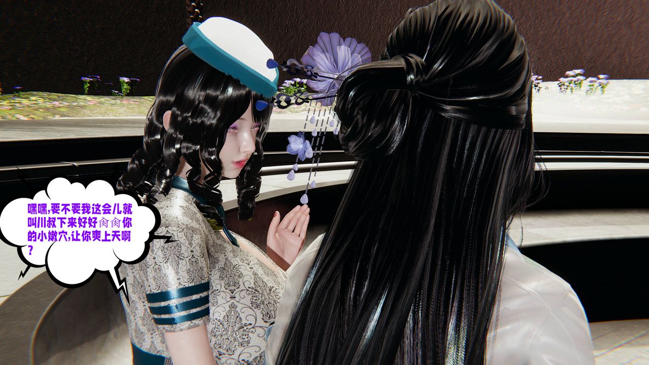 《[3D]愛之原力》漫画 番外第三章03