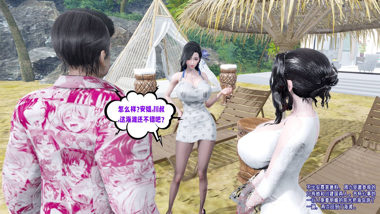 《[3D]愛之原力》漫画 番外第三章03