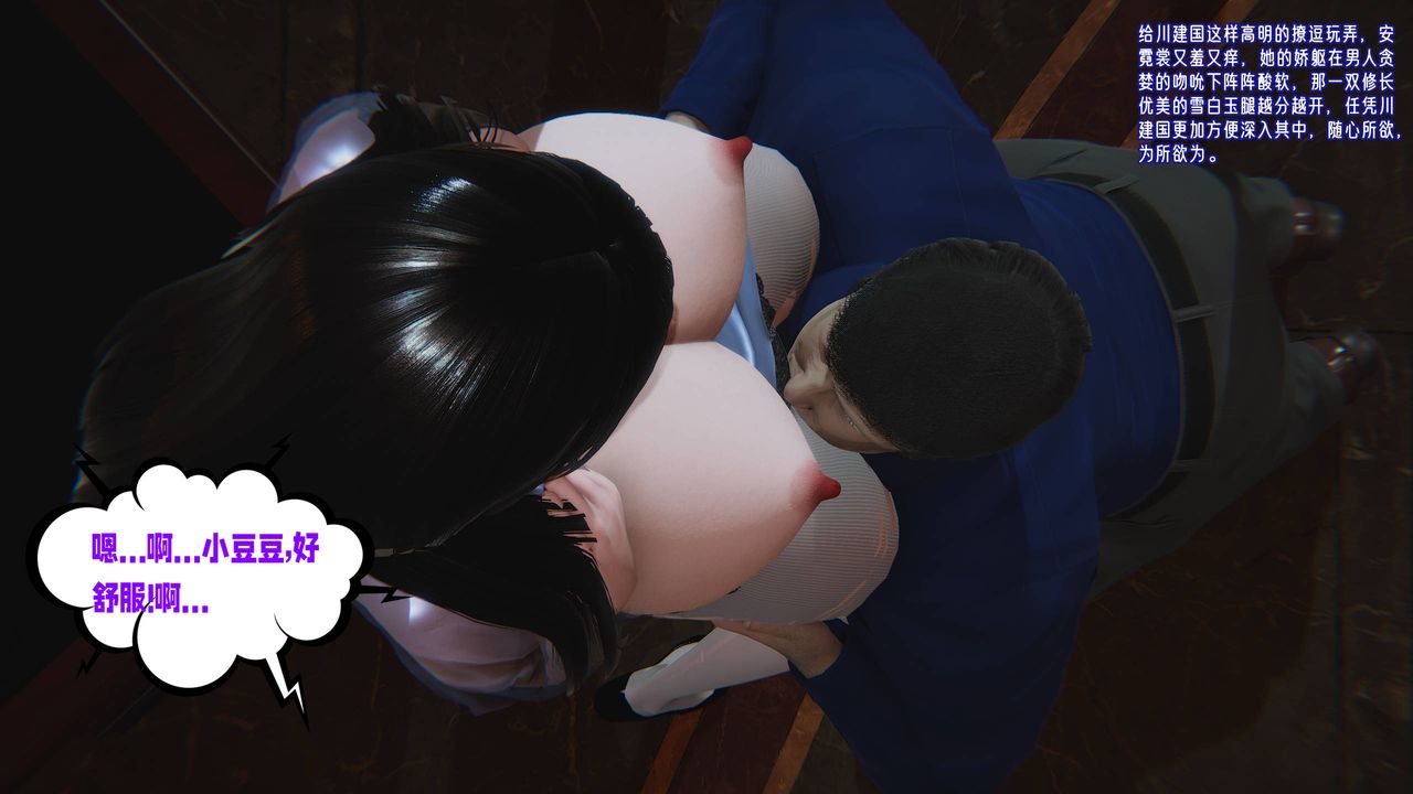《[3D]愛之原力》漫画 番外第三章04