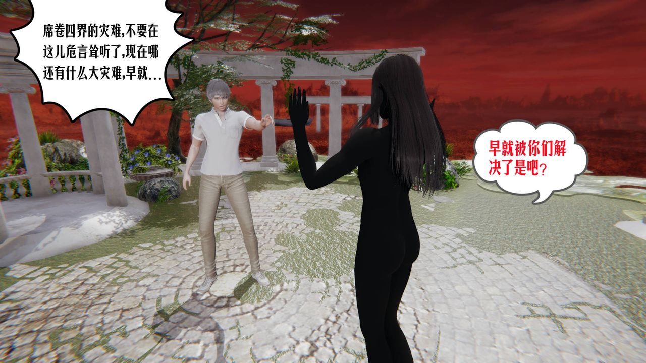 《[3D]愛之原力》漫画 第07話