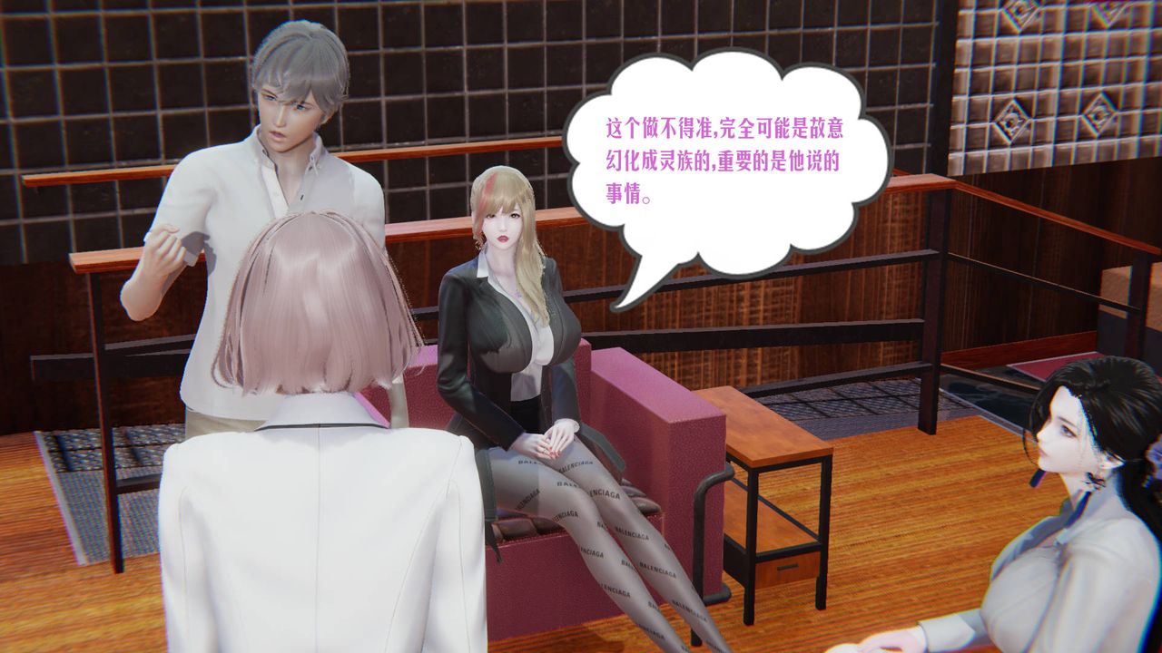 《[3D]愛之原力》漫画 第07話