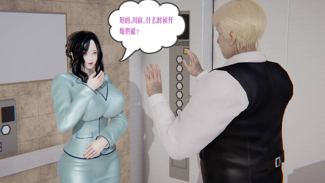 《[3D]愛之原力》漫画 第07話