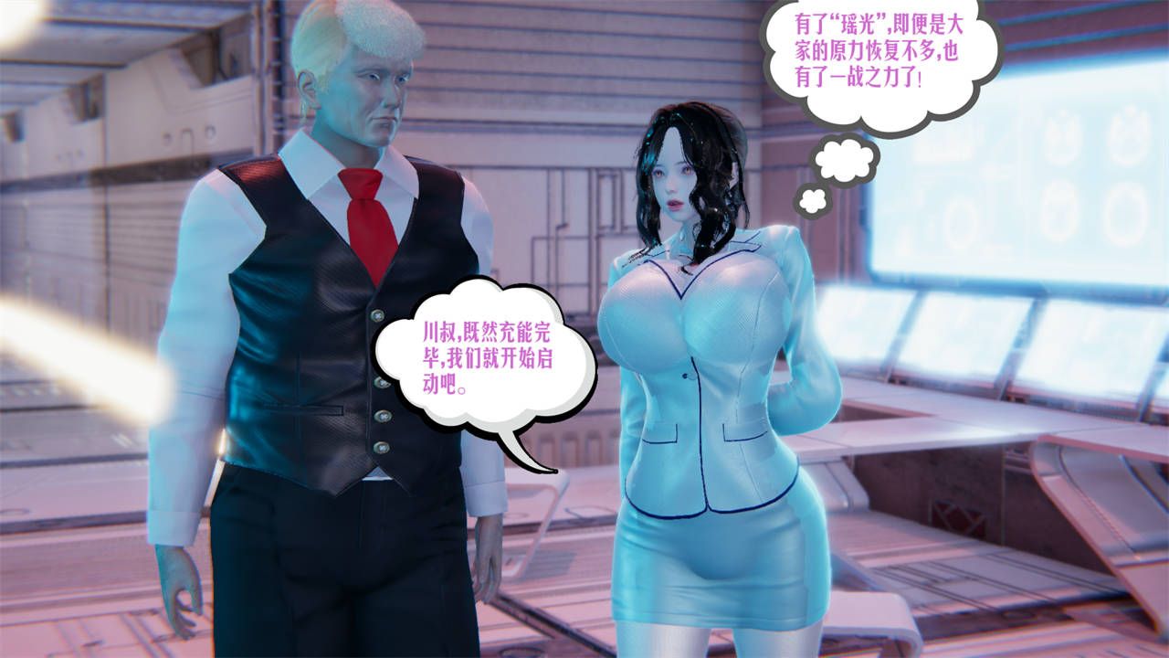 《[3D]愛之原力》漫画 第09話