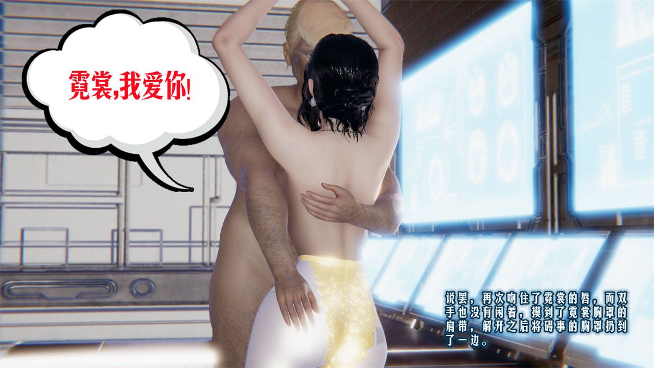 《[3D]愛之原力》漫画 第09話