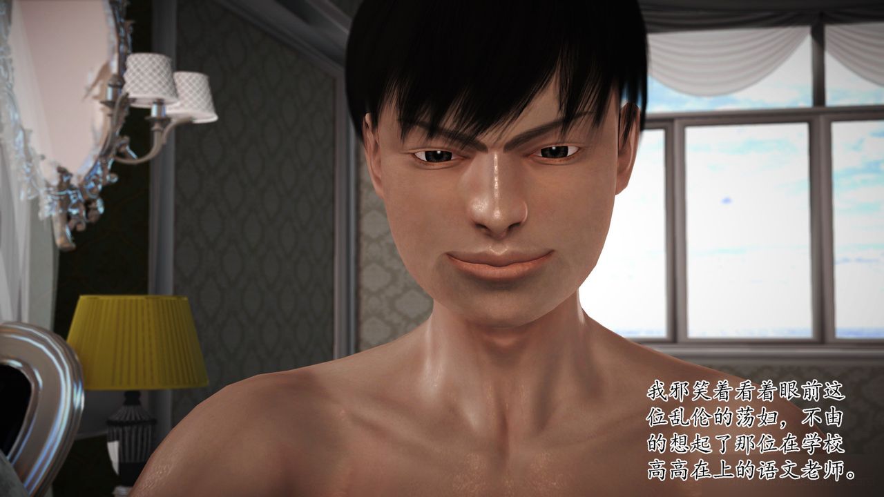 《[3D]暴露老媽之程老師篇》漫画 第11話