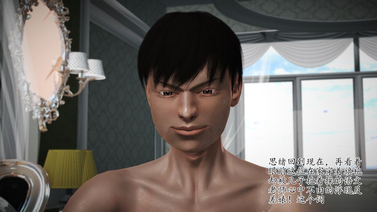 《[3D]暴露老媽之程老師篇》漫画 第11話