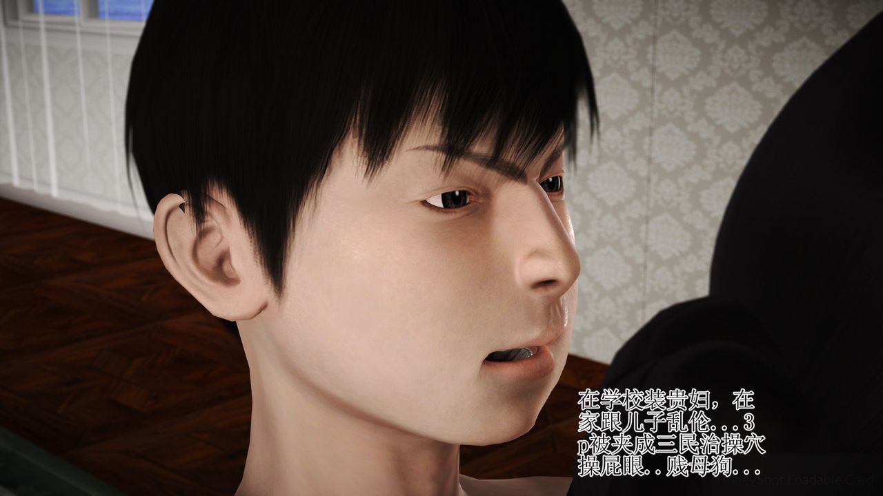 《[3D]暴露老媽之程老師篇》漫画 第11話