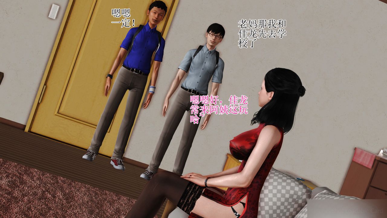 《[3D]暴露老媽之程老師篇》漫画 第07話