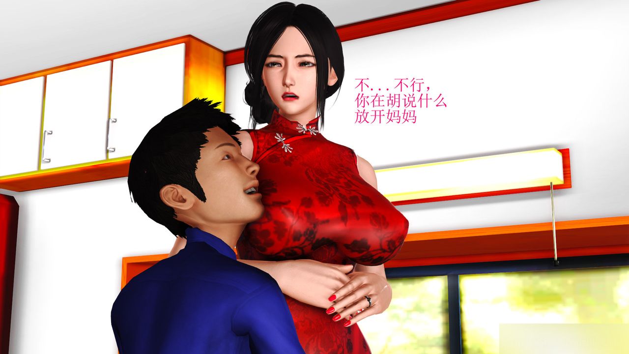 《[3D]暴露老媽之程老師篇》漫画 第08話