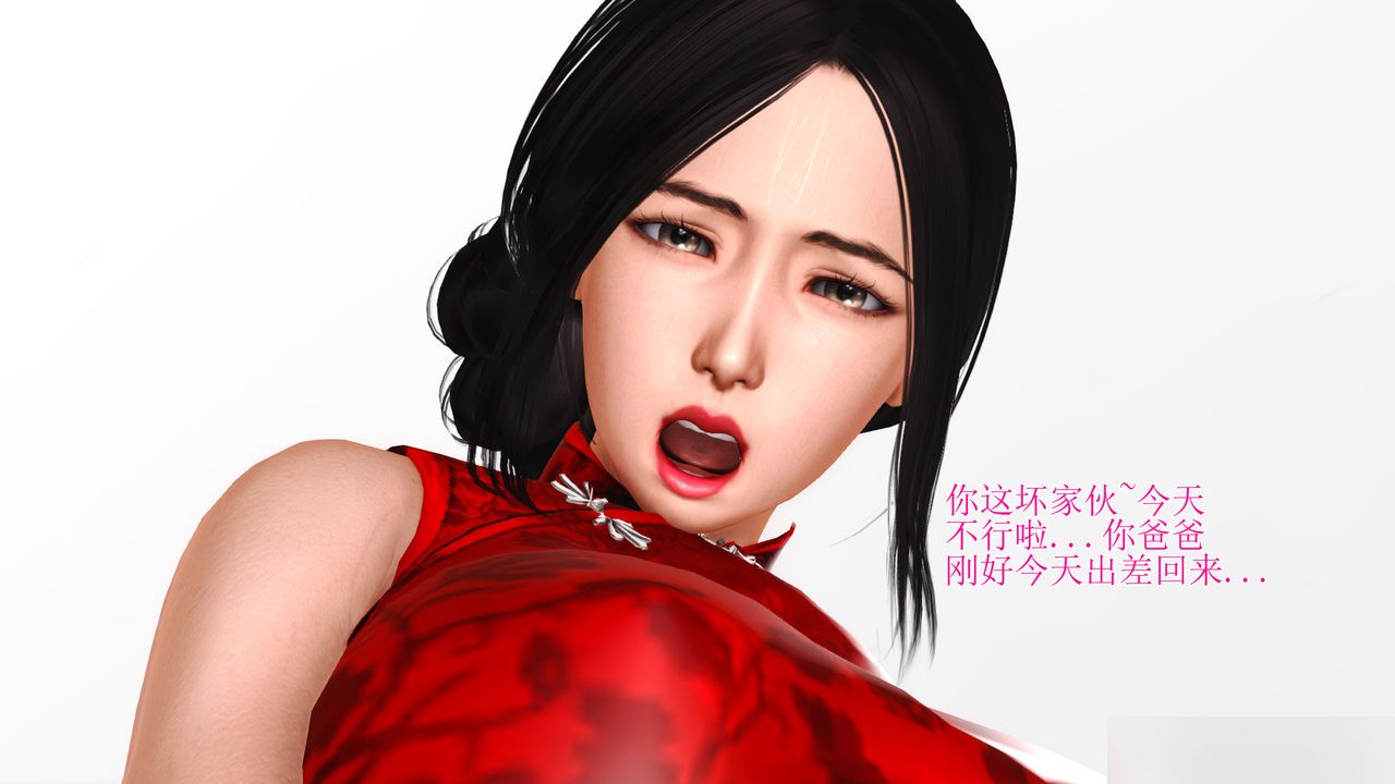 《[3D]暴露老媽之程老師篇》漫画 第08話
