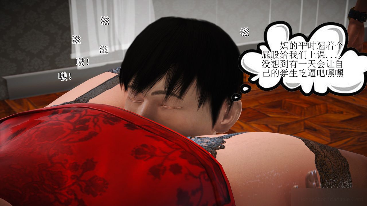 《[3D]暴露老媽之程老師篇》漫画 第09話