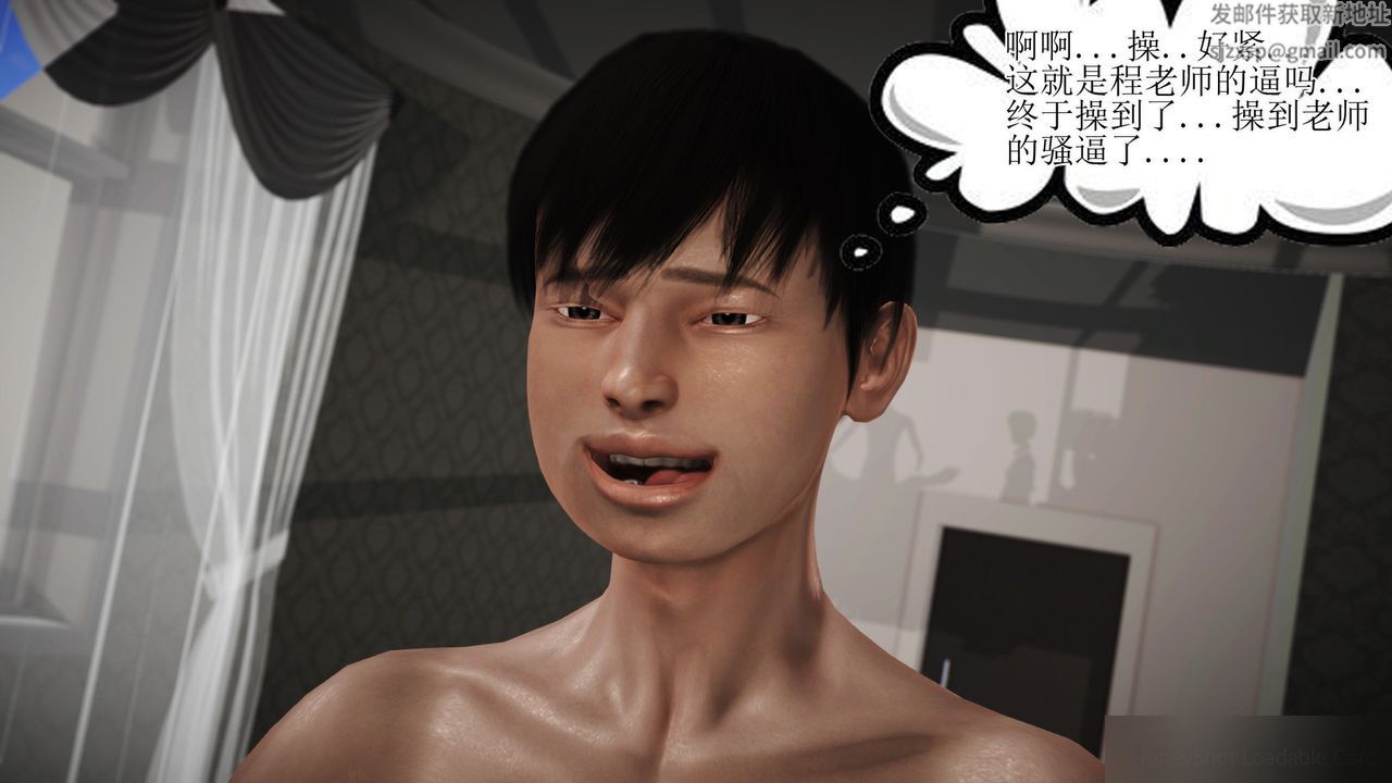 《[3D]暴露老媽之程老師篇》漫画 第09話