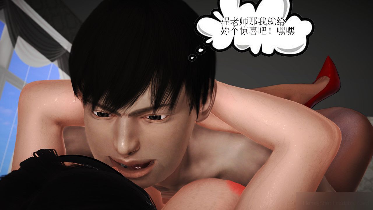 《[3D]暴露老媽之程老師篇》漫画 第09話
