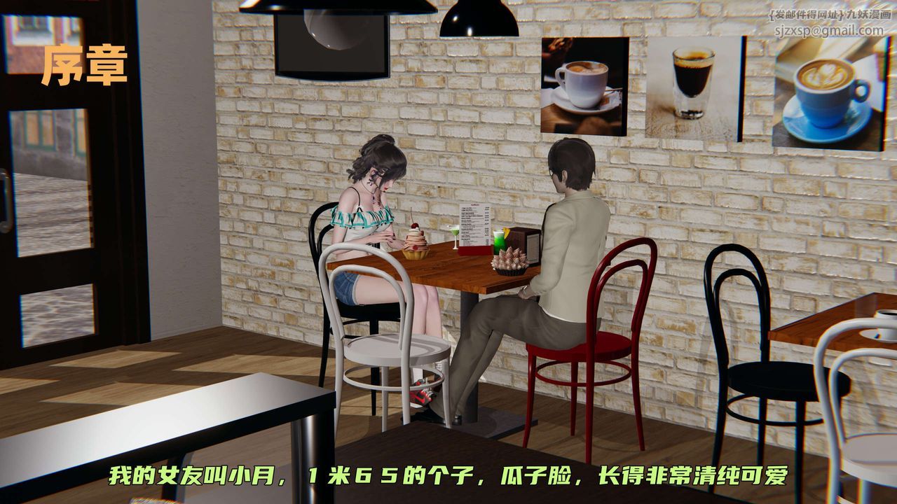 《[3D]暴露女友小月》漫画 第01話