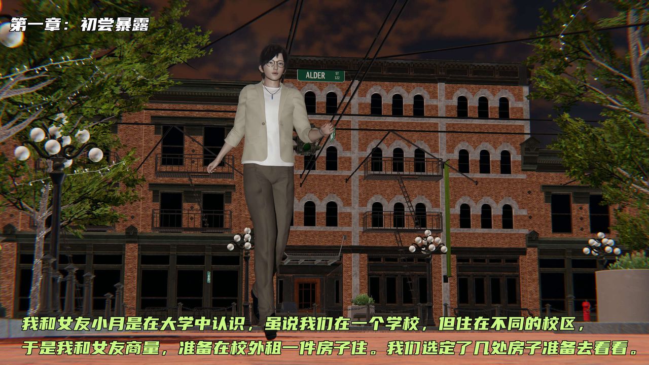 《[3D]暴露女友小月》漫画 第01話